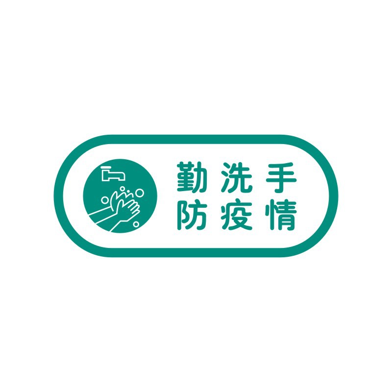 今日已消毒温馨提示标识牌勤洗手请佩戴口罩七步洗手法图亚克力牌