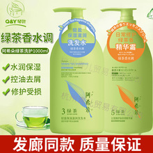 琴叶阿希朵绿茶香水调香洗发水修护受损改善毛躁精华霜发膜护发素