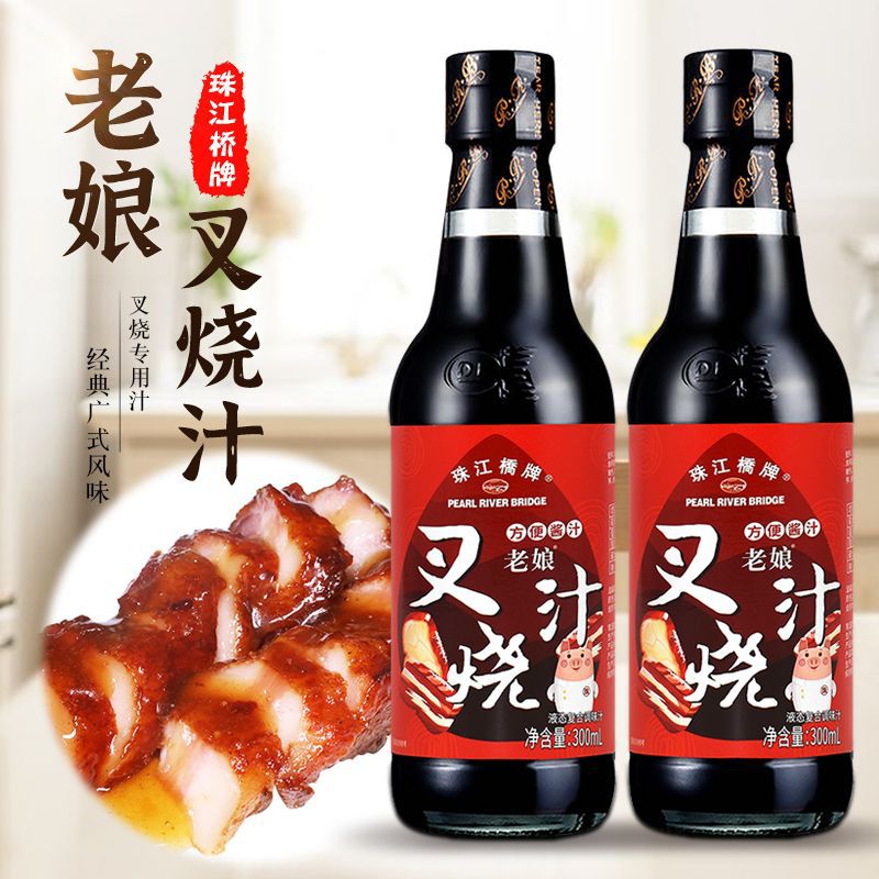 珠江桥老娘叉烧汁300ml/瓶 红焖 爆炒腌制 特色调味料 家用小瓶装