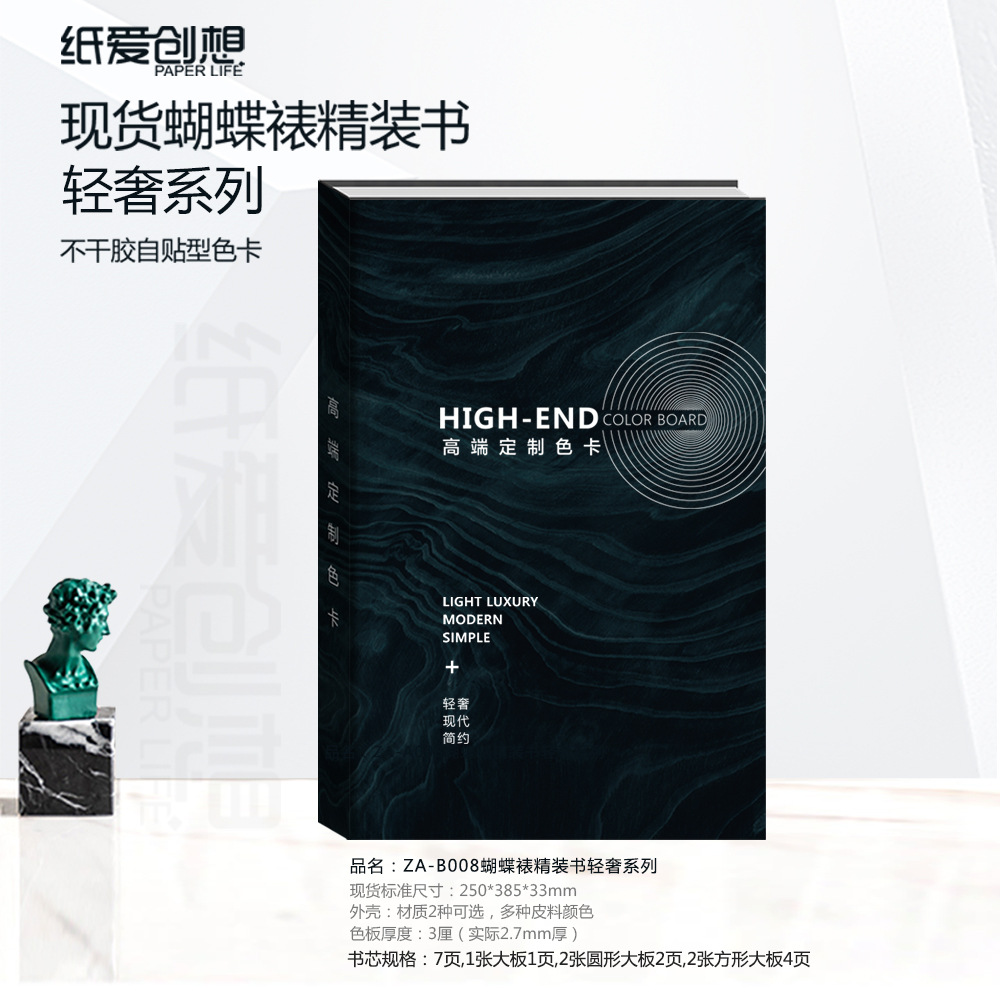 纸爱创想轻奢系列现货色卡样册 板材木门家居样板册现货色卡本