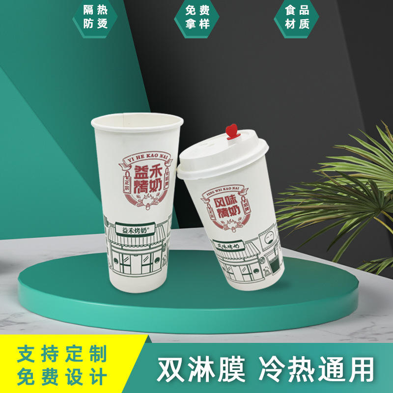 一次性纸杯奶茶纸杯加厚热饮杯500ml700ml纸杯双淋膜纸杯定制