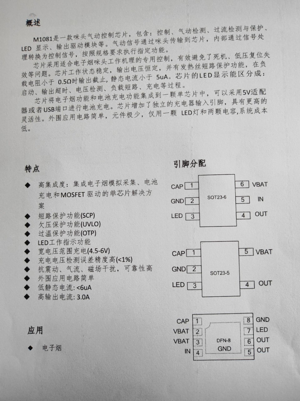 cs909电子烟咪头专用芯片开发-阿里巴巴