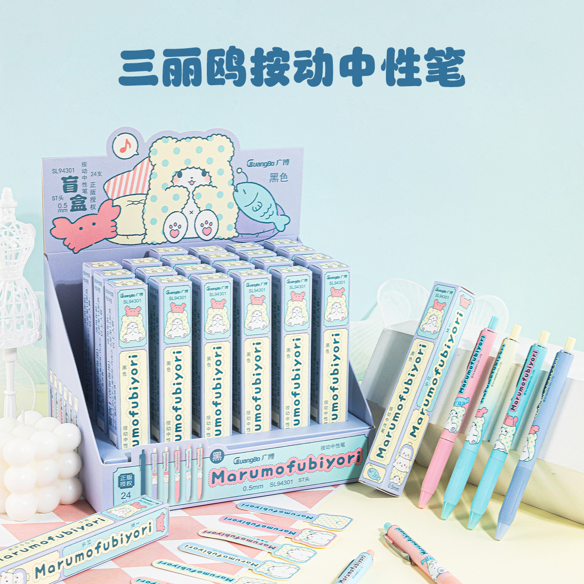 广博94301金属笔夹毛毯熊可爱卡通书签ST尖三丽鸥按动中性笔盲盒