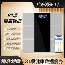 升级充电体脂秤体重秤精准家用电子秤人体秤智能体脂称电子称重秤