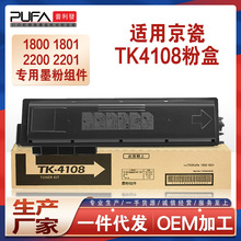 适用TK4108京瓷1800粉盒2200复印机墨粉1801碳粉2201墨盒TK4118