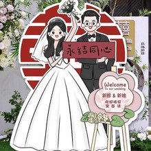 订婚宴婚礼迎宾牌kt板指引牌结婚人形立牌出阁宴指示手绘卡通