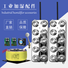 十头雾化板10头喷雾电路模块室内空气消毒机超声波工业加湿器配件