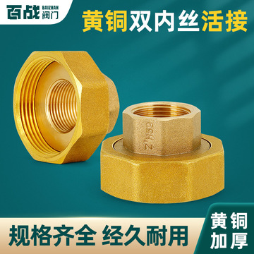 全铜加厚双内丝活接水泵水表异径直接dn40转dn25水泵接头水管配件