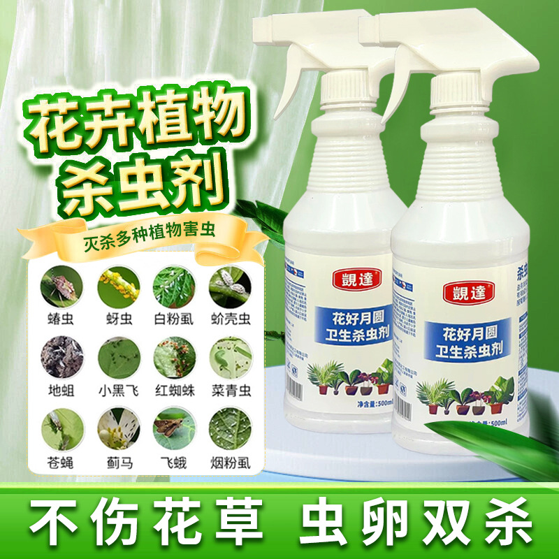 家用花卉植物杀虫剂蚜虫介壳月季多肉除虫剂花杀虫喷雾-阿里巴巴