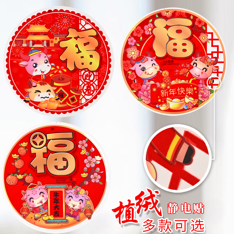 大号福字静电贴窗花过年2021牛年春节新年玻璃贴墙贴风小剪纸