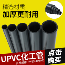 UPVC化工管工业用管PVC-U耐酸碱化工管材塑料管PVC管材给水管道
