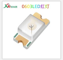 贴片LED0603红灯 0603led灯珠红光0.6厚 贴片发光二极管免费拿样