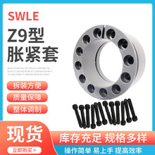 SWLE 厂家直销Z9型胀套 涨紧套 胀紧驱动滚筒专用 Z9型胀紧联结套