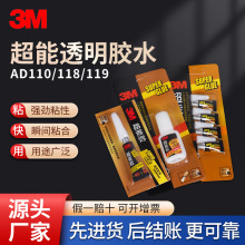 3MAD118胶啫喱型胶水透明瞬干胶陶瓷玻璃金属AD119/AD110快干胶水