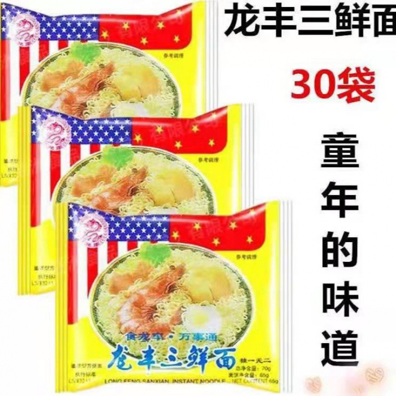 龙丰三鲜面干吃泡面网红经典零食地方特产袋装整箱30包-阿里巴巴