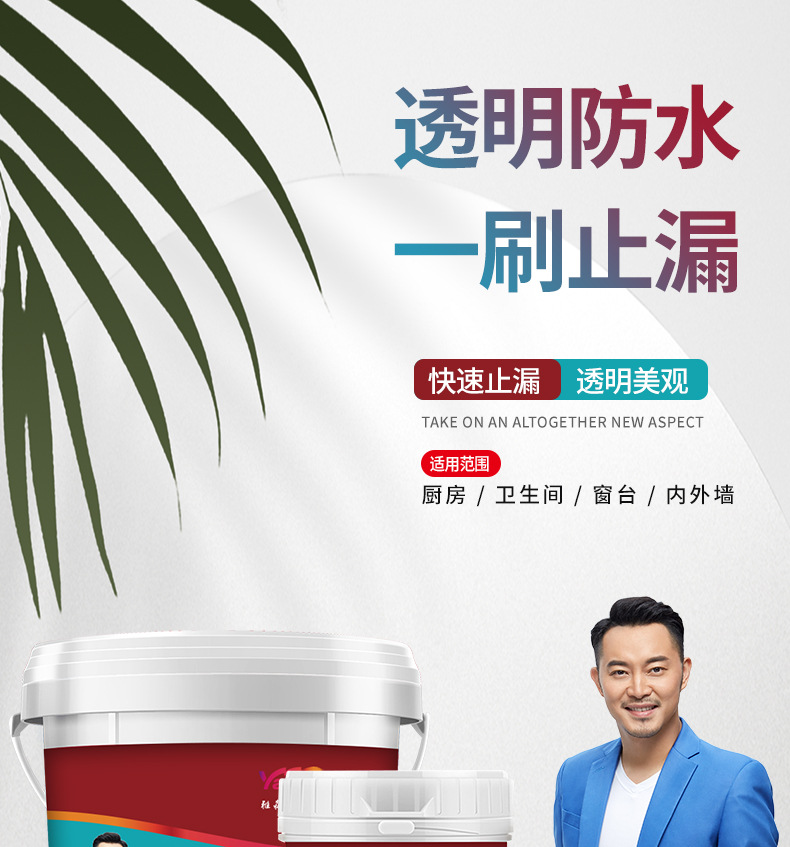 透明防水胶_01