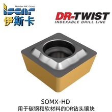 Iscar伊斯卡??SOMX 050204-HD? 用于碳钢和软材料的DR钻头镶块