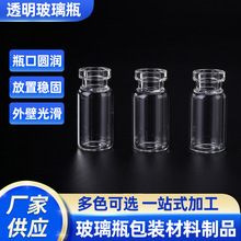 2ml中硼硅玻璃管制注射剂瓶透明玻璃瓶实验室试样瓶药瓶试剂瓶