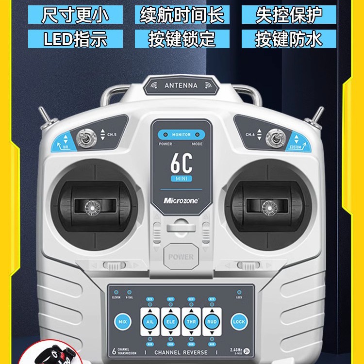 迈克mc6cmini遥控器航模接收器接收机2.