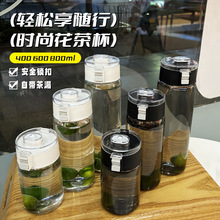 夏季无印平替塑料杯茶隔男女学生耐高温便携水杯杯子礼品批发套装