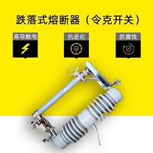 RW12-12户外陶瓷令克开关高压保险丝熔丝高压熔断器跌落式熔断器