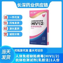 新款杰士邦检测试纸HIV艾滋病毒抗体检测试剂盒男女通用居家检测