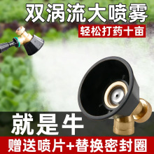 农用高压打药喷头黑旋风可调雾化气涡流打药机喷雾器防风喷药喷头