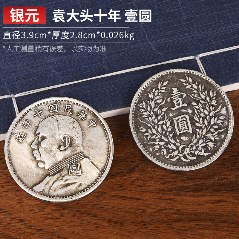 大清民国龙洋真品老物件文玩收藏袁大头老银元仿古大洋壹元钱币