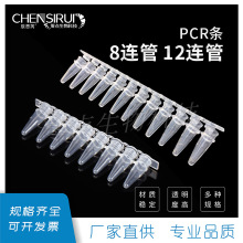 0.2ml 8连管12连管200PCR管 200条/包 荧光定量 PCR条