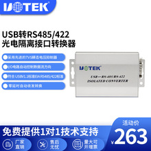 宇泰USB转485/422转换器 工业级光电隔离防雷rs485转接头 UT-820E