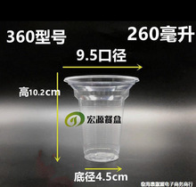 一次性塑料杯早餐店豆浆粥杯透明饮料杯水杯260ml320ml豆奶杯