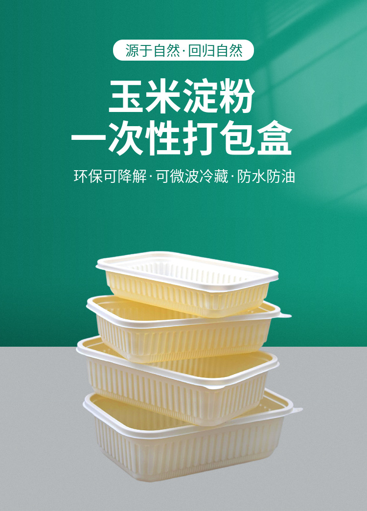 直销玉米淀粉可降解餐盒750ml外卖打包盒便当盒一次性快餐盒印刷