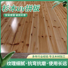 家装材料花纹实木地板 现代简约实木地板 杉木uv拼板直拼板装饰线
