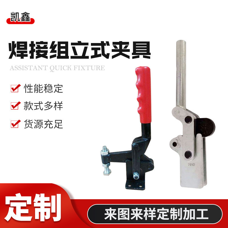 焊接组立式夹具 车辆制造家具电子产品焊接夹具 快速装卸夹钳