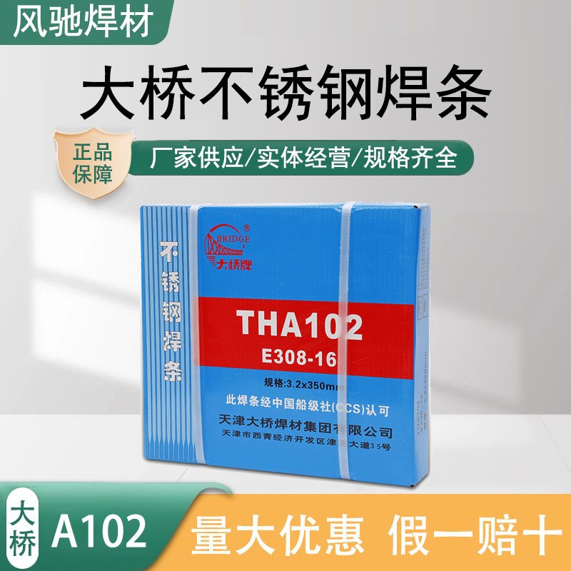 天津大桥e309-17焊条tha302a,cr23ni13不锈钢焊条-阿里巴巴