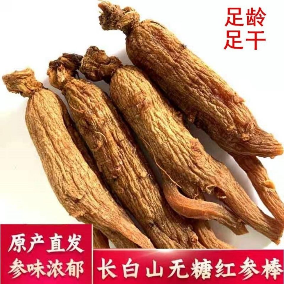 长白山野生红参个东北吉林生晒人大红参高丽参非片无糖红参片 图片