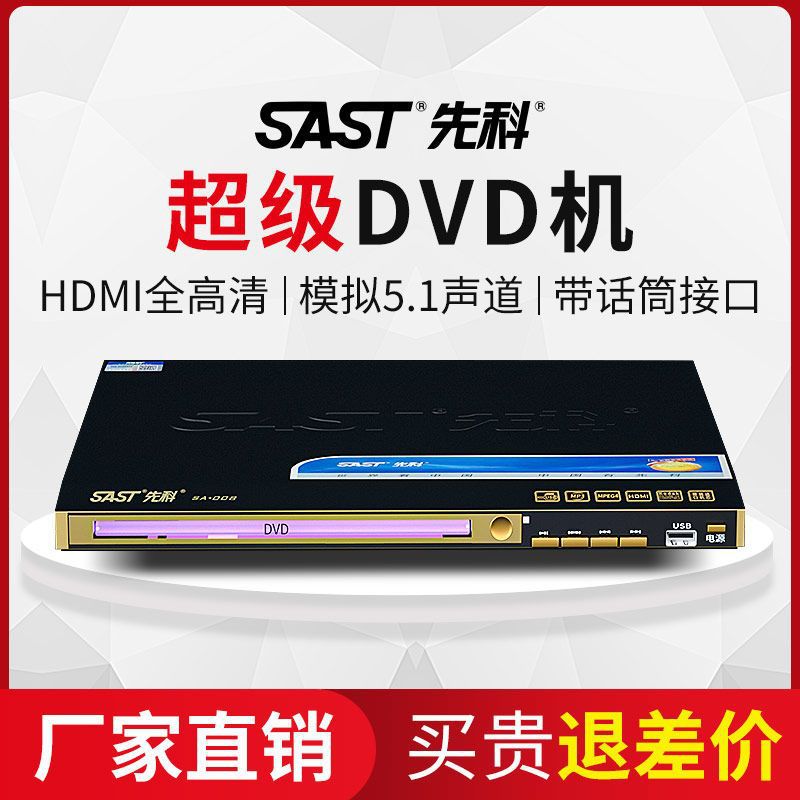 先科dvd影碟机cd播放器家用多功能vcd电视唱片机mp3光盘碟片机