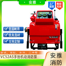 消防泵VC52AS多用途灭火救援自吸泵抗洪排涝抽水泵