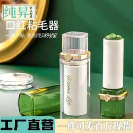 轻奢新款口红粘毛器便携式迷你衣服宠物除毛刷跨境款塑料随身滚筒