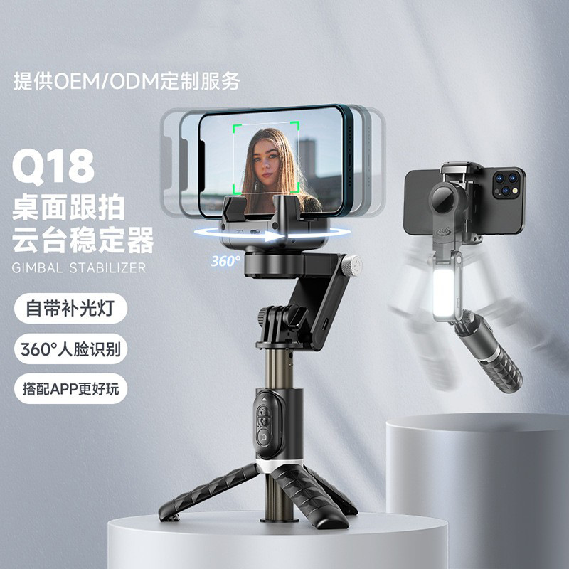 Cross-Border Private Model Q18 Mobile Phone Stabilizer Selfie Stick Panoramic and Shooting Fill Light Anti-Shake Hand-Held Tripod Head Shooting Stabilizer