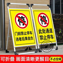 标志严禁提示牌展架广告标识牌告示消防通道请勿警示禁止停车停车