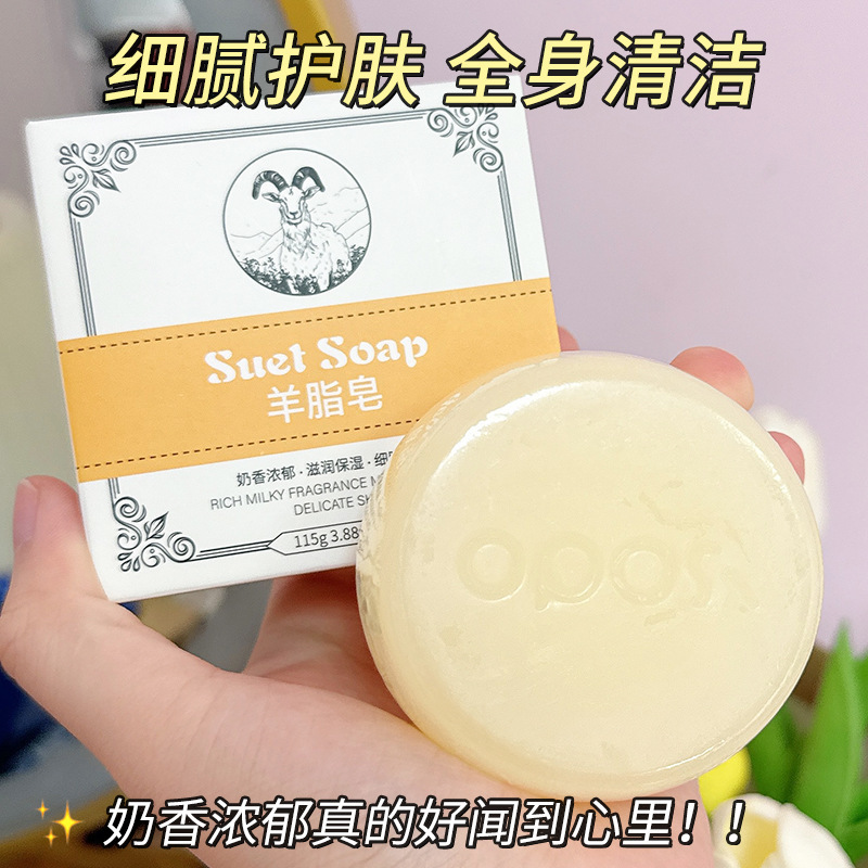 OPOSi羊脂皂120g泡泡洁面皂温和不拔干沐浴皂深层清洁洗脸皂