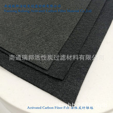 活性炭碳纤维毡吸附除臭过滤片 内衬纤维面料 活性碳纤维材料滤布