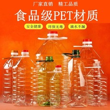透明pet塑料油壶家用加厚花生油桶5L10斤油瓶子食用油酒桶