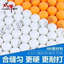战甲乒乓球60只桶装40+新材料高弹力耐打训练比赛专用白/黄色