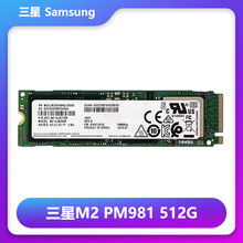 适用SAMSUNG三星固态pm981 512G笔记本台式机服务器固态硬盘SSD
