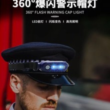 厂家供应安保巡逻红蓝安全指示交通帽灯  360度爆闪警示帽灯