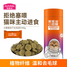 分销 麦富迪 独立包装小橙帽宠物营养补充剂 猫用冻干化毛球片40g