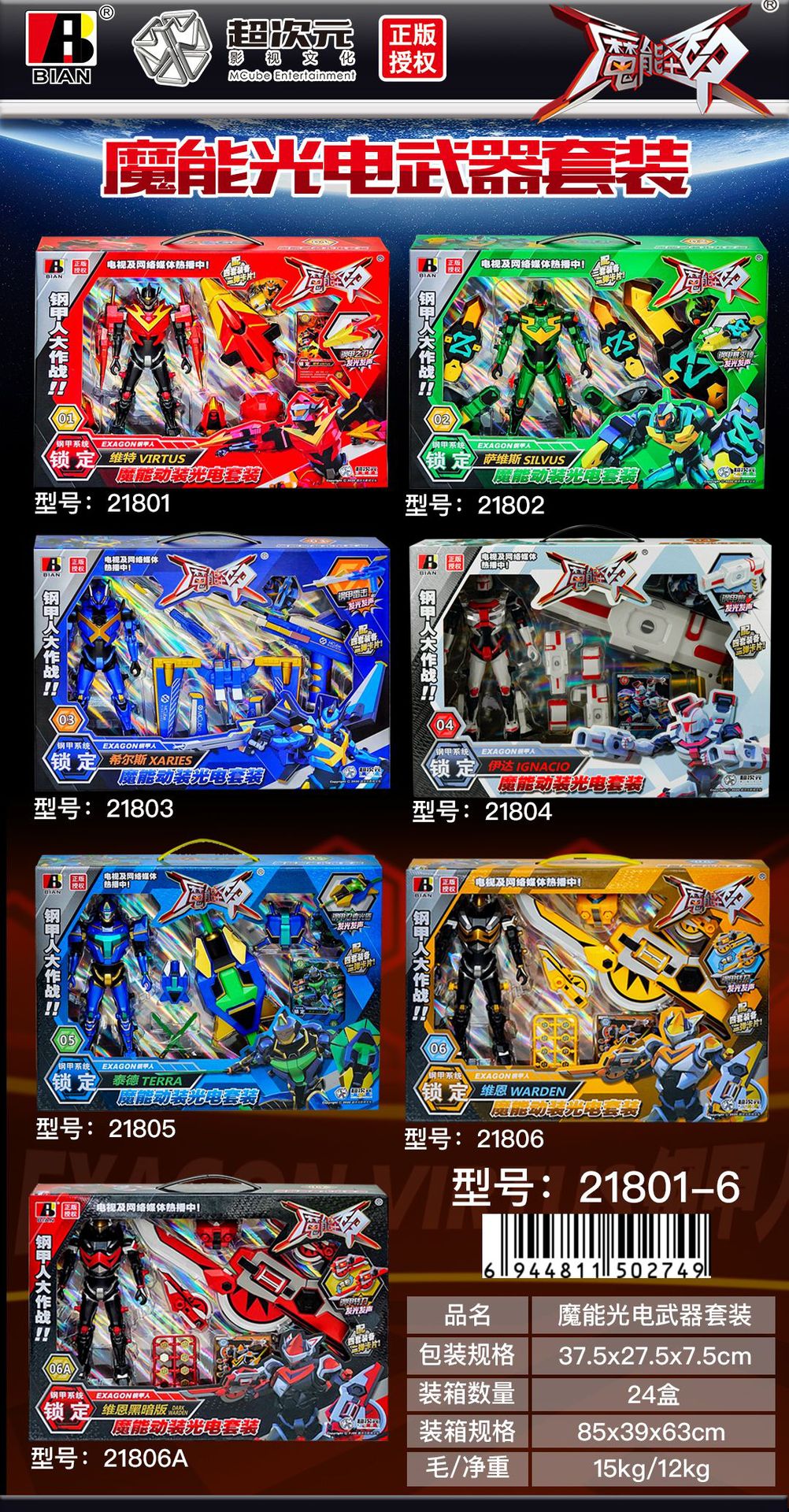 正版魔能圣甲合金机甲玩具男孩变形机器人玩具儿童手办人偶玩具