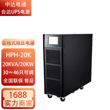 台达UPS不间断电源HPH-20K/30K/40K大功率三进三出380V 20KW电源